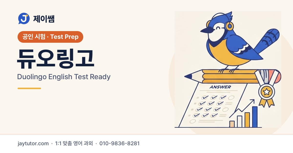 제이쌤 듀오링고 대표 이미지